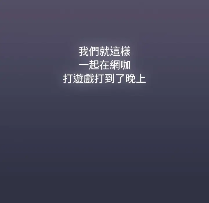 漫画《分组换换爱》第100话第119张图