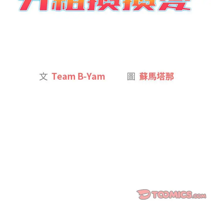 漫画《分组换换爱》第100话第12张图