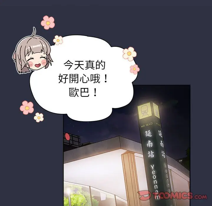 漫画《分组换换爱》第100话第120张图