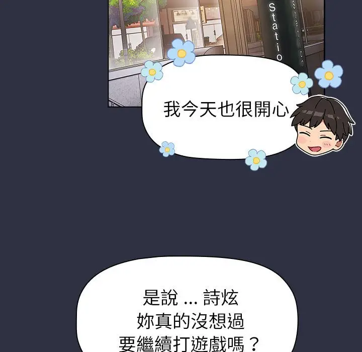 漫画《分组换换爱》第100话第121张图