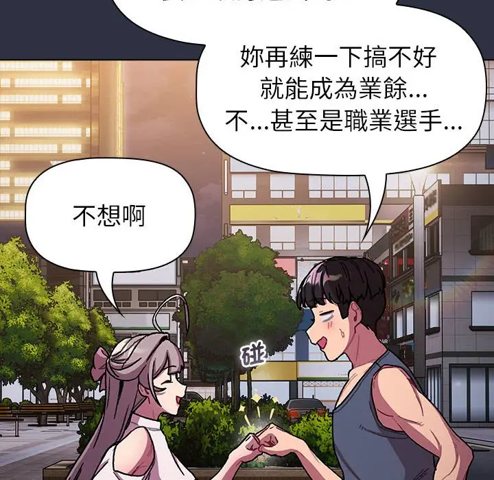 漫画《分组换换爱》第100话第122张图