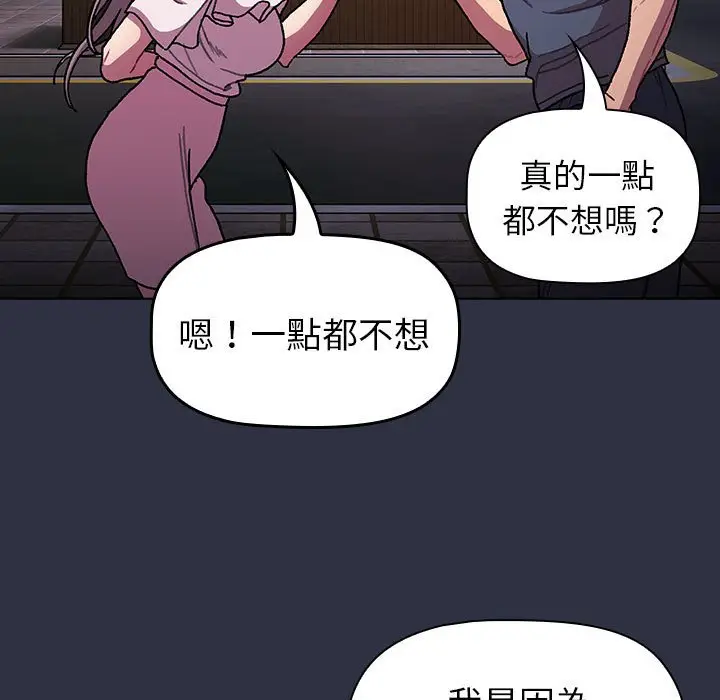 漫画《分组换换爱》第100话第123张图