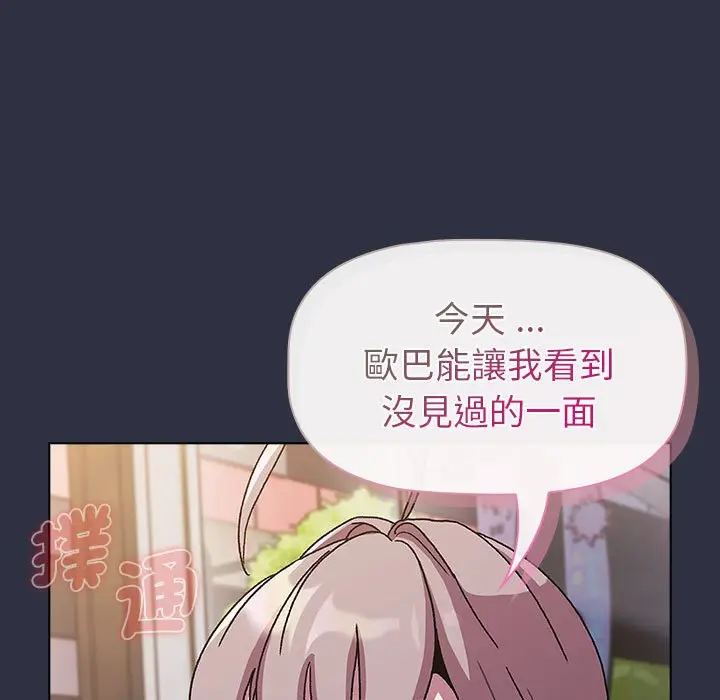 漫画《分组换换爱》第100话第127张图