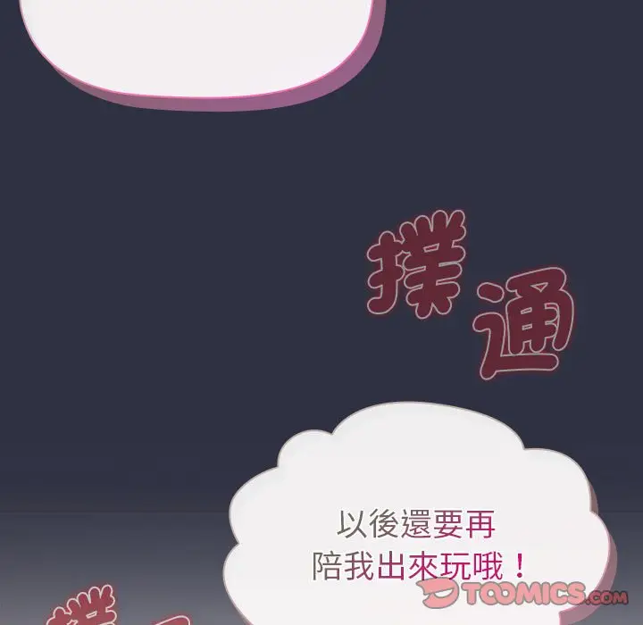 漫画《分组换换爱》第100话第129张图