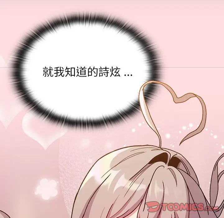 漫画《分组换换爱》第100话第132张图