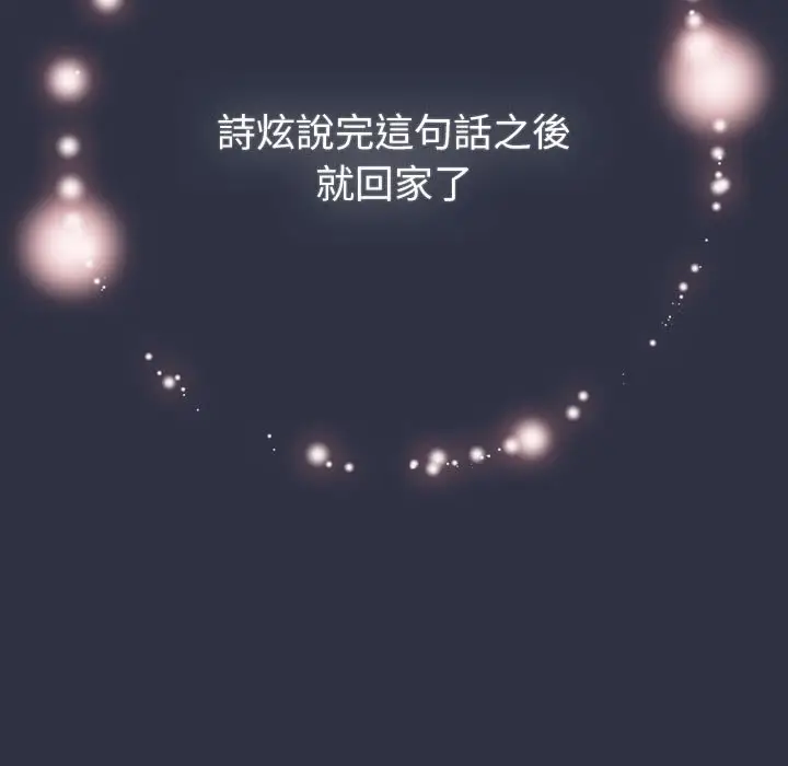 漫画《分组换换爱》第100话第133张图