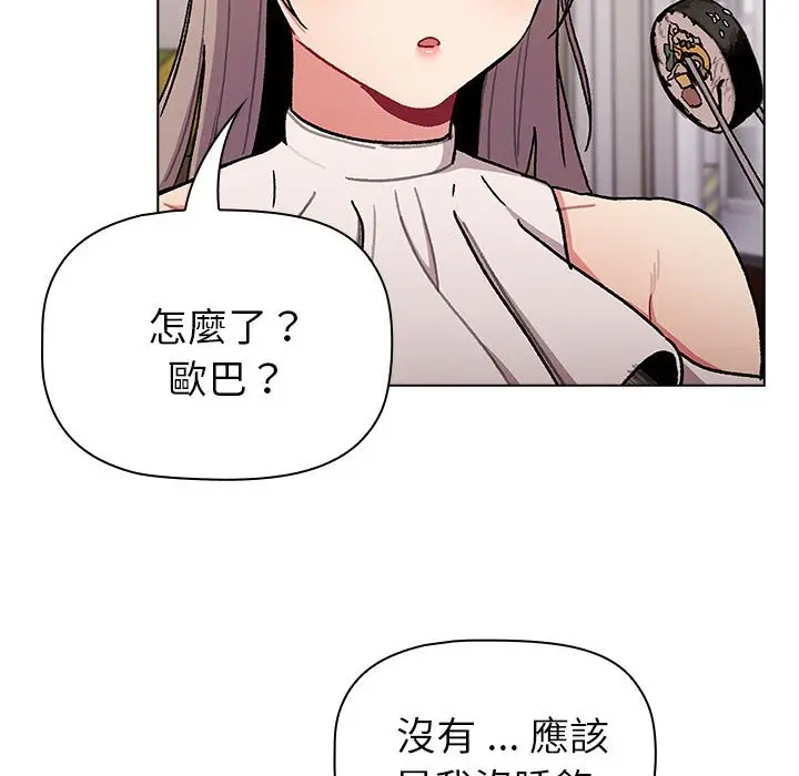 漫画《分组换换爱》第100话第14张图