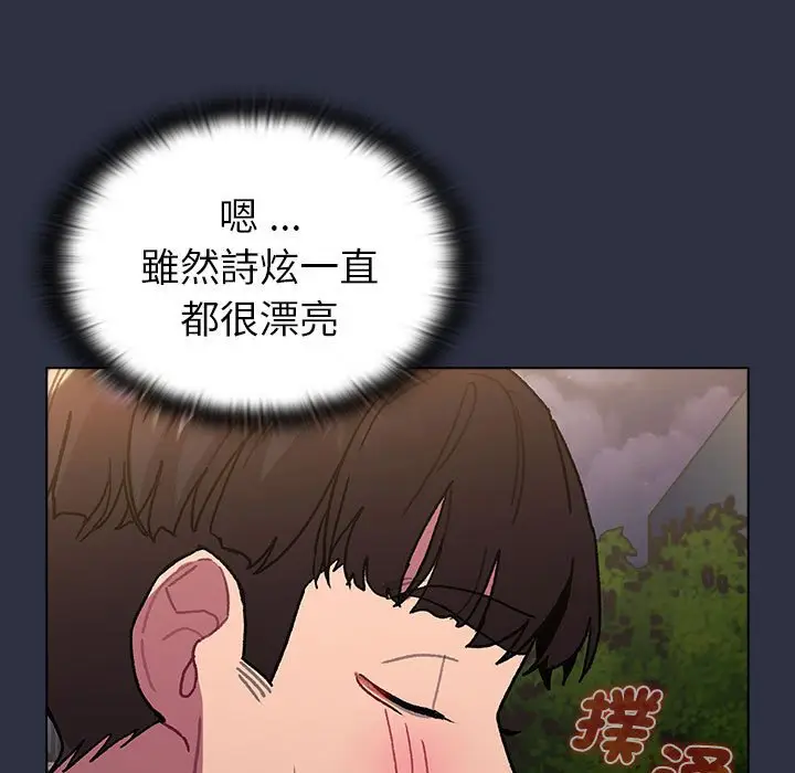 漫画《分组换换爱》第100话第145张图