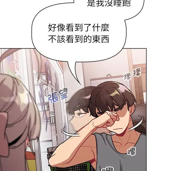 漫画《分组换换爱》第100话第15张图