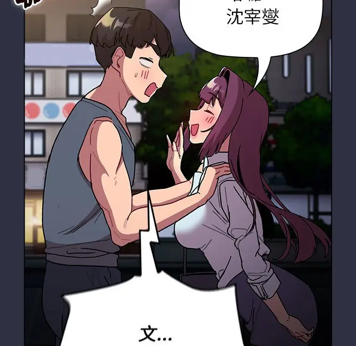 漫画《分组换换爱》第100话第153张图