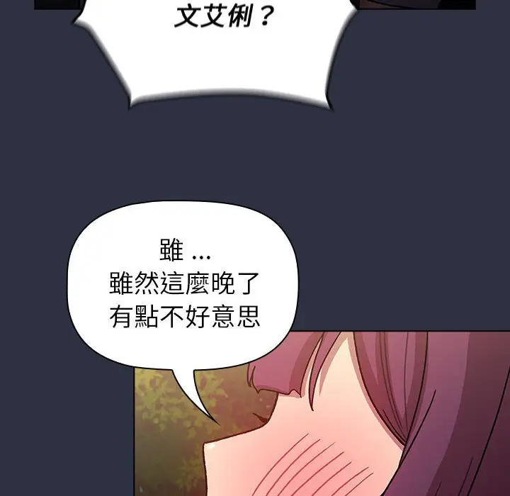 漫画《分组换换爱》第100话第154张图