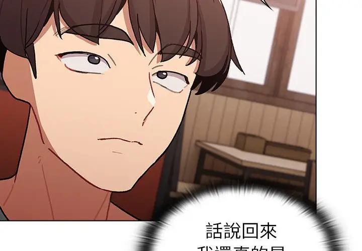 漫画《分组换换爱》第100话第2张图