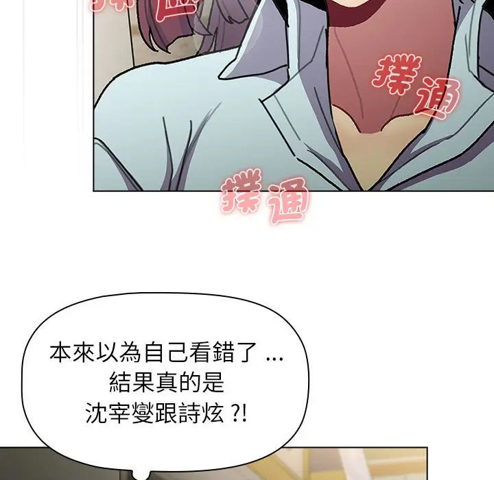 漫画《分组换换爱》第100话第23张图