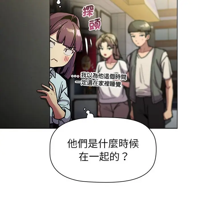 漫画《分组换换爱》第100话第24张图