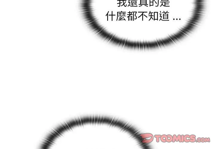 漫画《分组换换爱》第100话第3张图