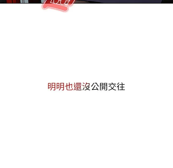 漫画《分组换换爱》第100话第33张图