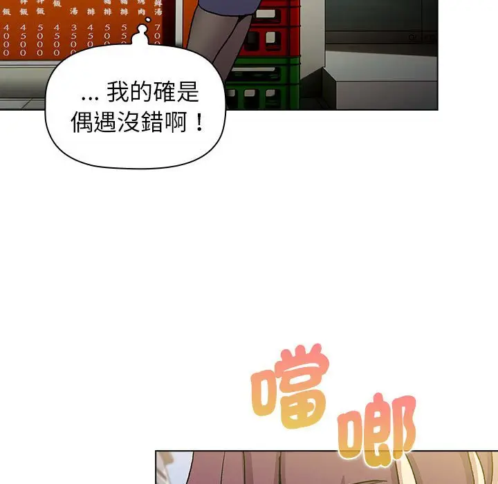 漫画《分组换换爱》第100话第35张图