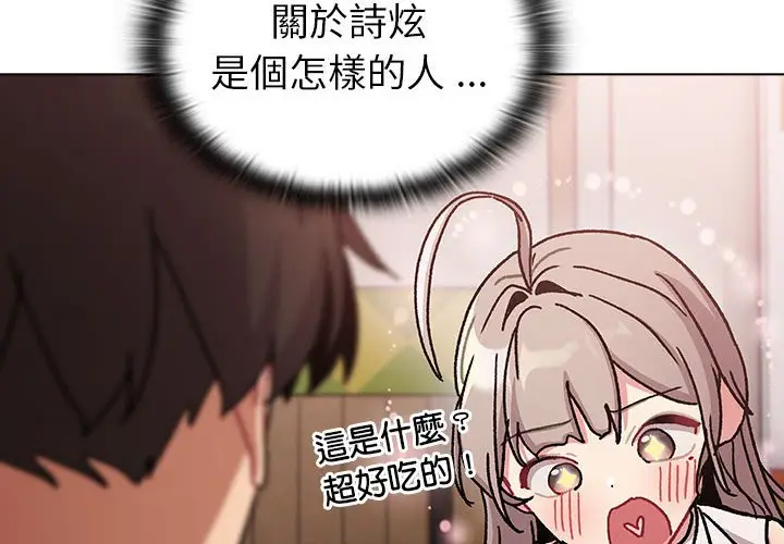 漫画《分组换换爱》第100话第4张图