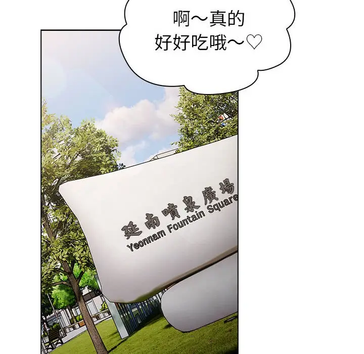 漫画《分组换换爱》第100话第40张图