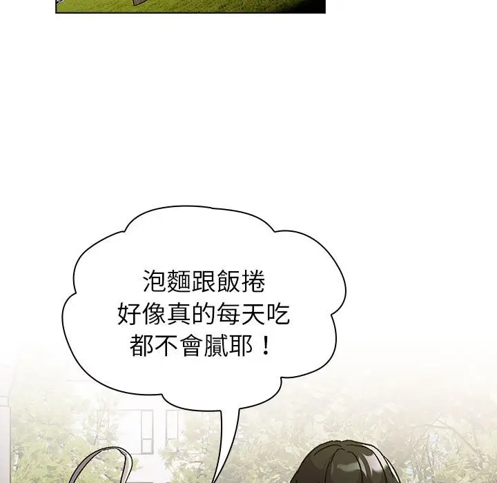 漫画《分组换换爱》第100话第41张图