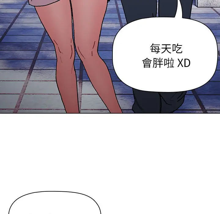 漫画《分组换换爱》第100话第43张图