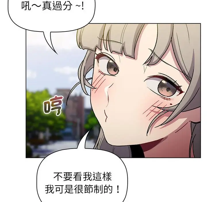 漫画《分组换换爱》第100话第44张图