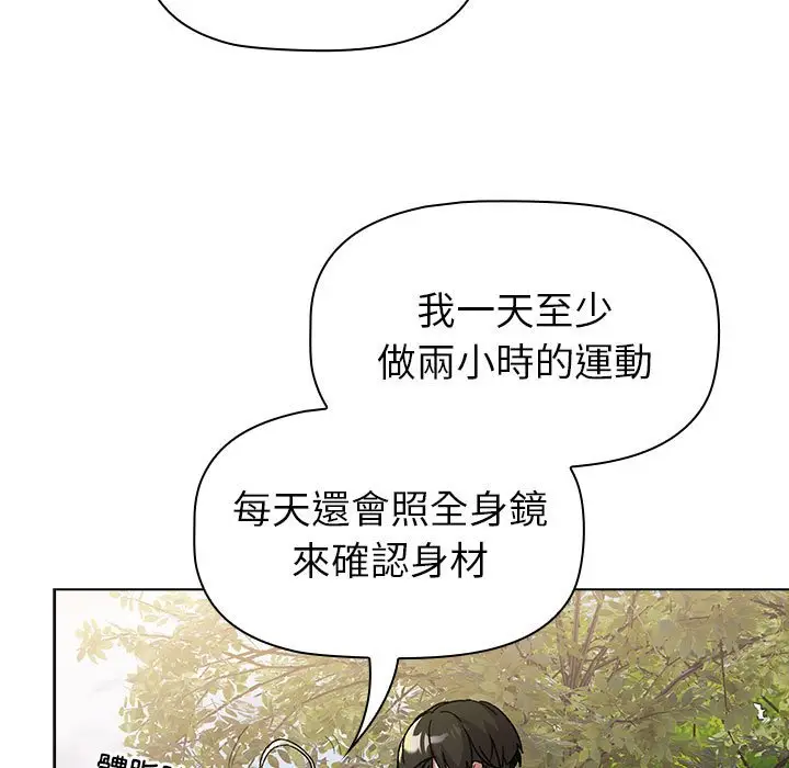 漫画《分组换换爱》第100话第45张图
