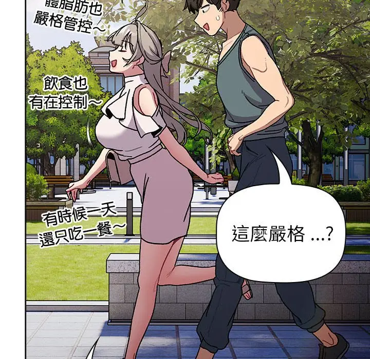 漫画《分组换换爱》第100话第46张图
