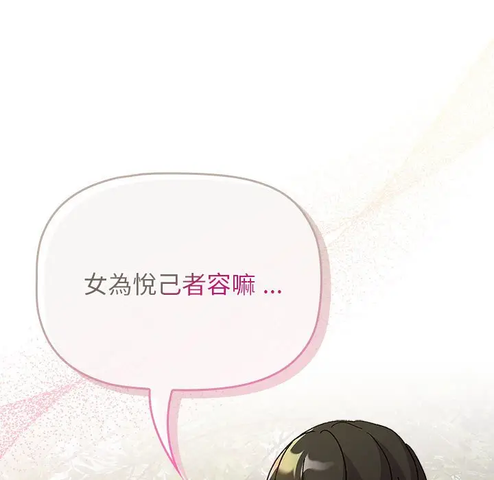 漫画《分组换换爱》第100话第49张图
