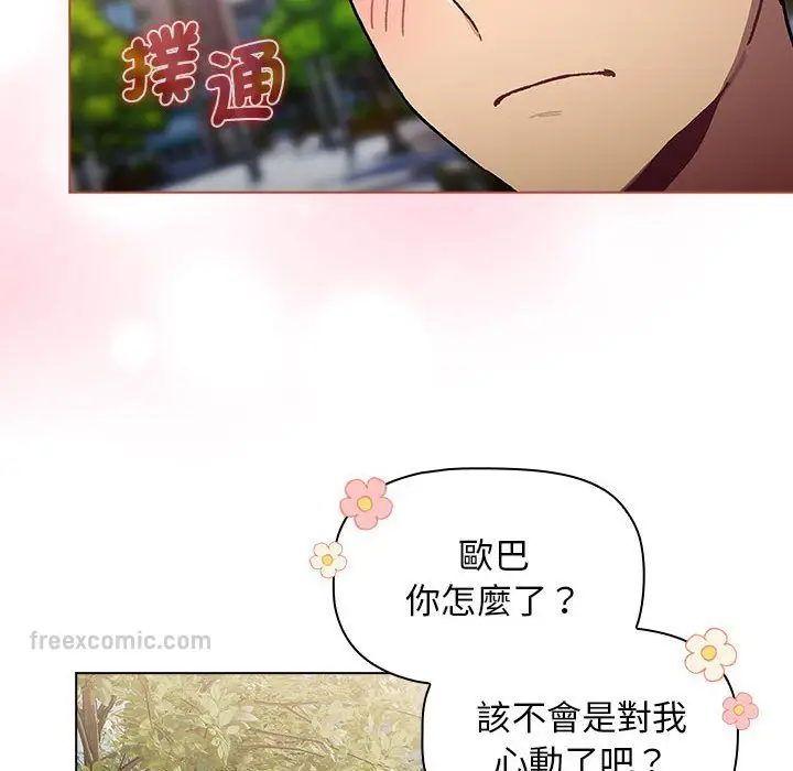 漫画《分组换换爱》第100话第54张图