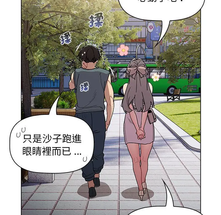 漫画《分组换换爱》第100话第55张图
