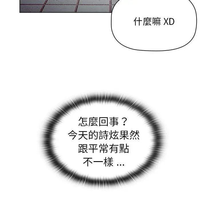 漫画《分组换换爱》第100话第56张图