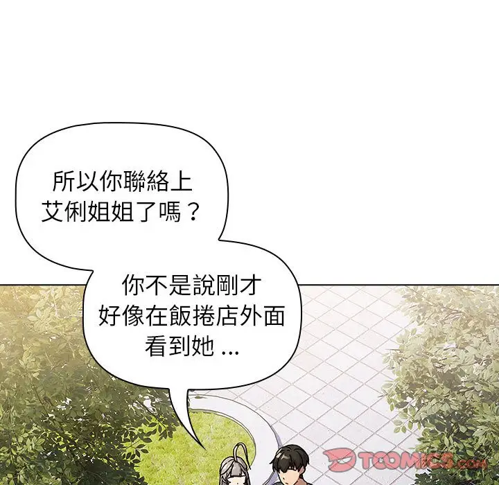 漫画《分组换换爱》第100话第57张图