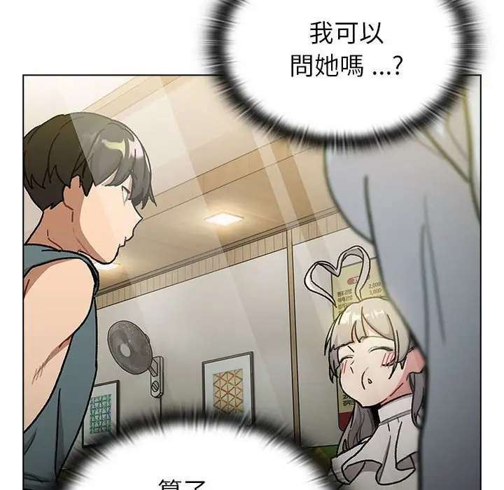 漫画《分组换换爱》第100话第6张图