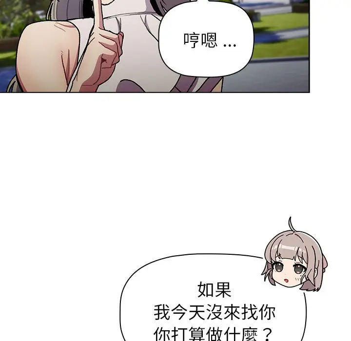 漫画《分组换换爱》第100话第61张图