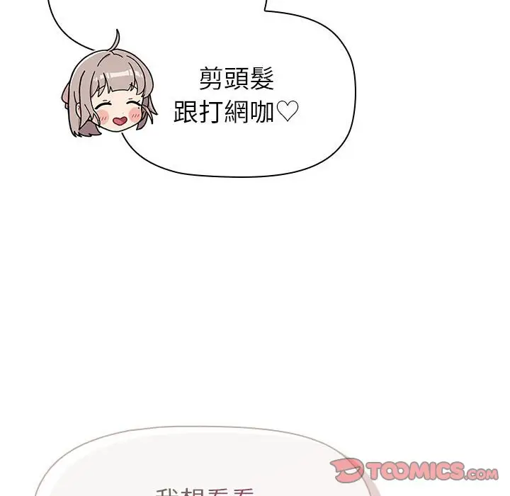 漫画《分组换换爱》第100话第66张图