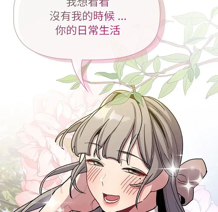 漫画《分组换换爱》第100话第67张图