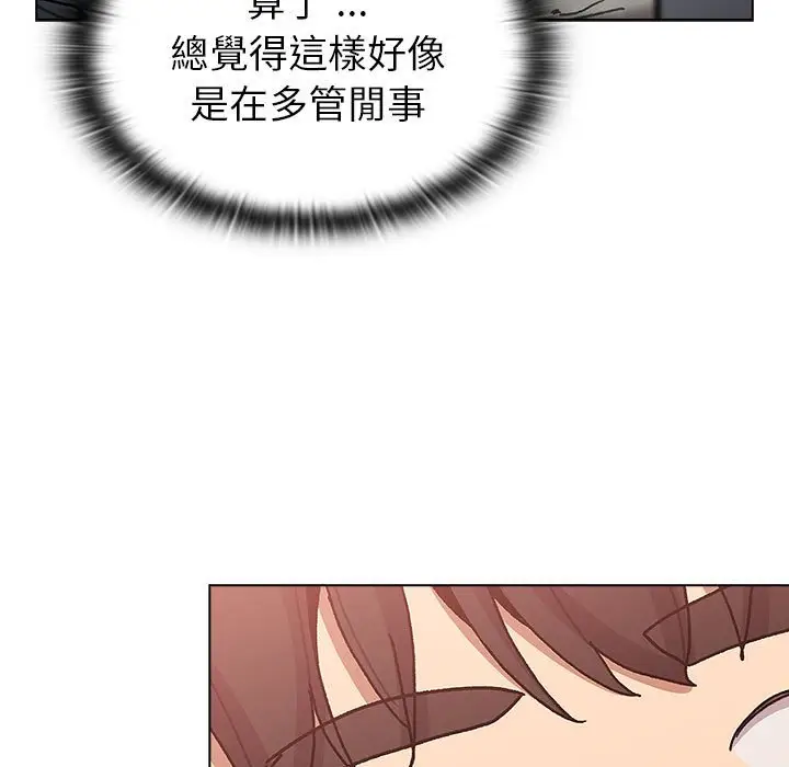 漫画《分组换换爱》第100话第7张图