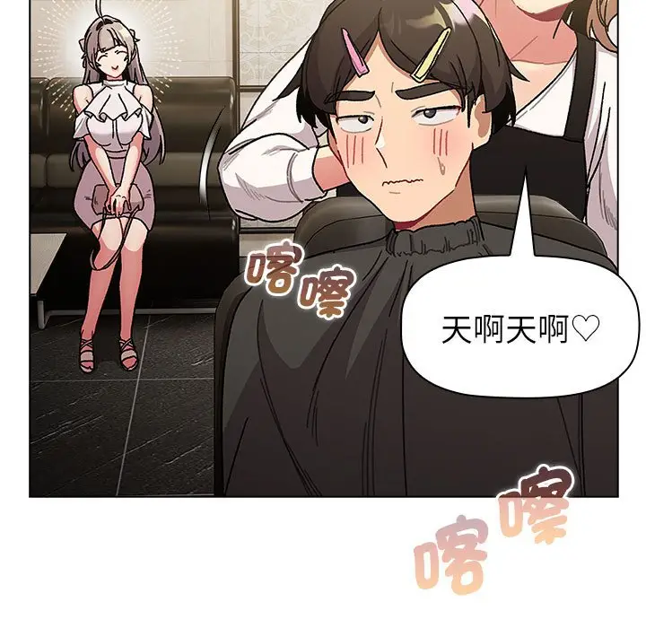 漫画《分组换换爱》第100话第73张图