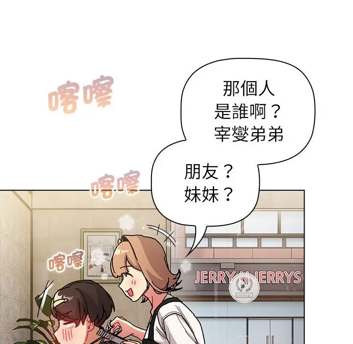 漫画《分组换换爱》第100话第74张图