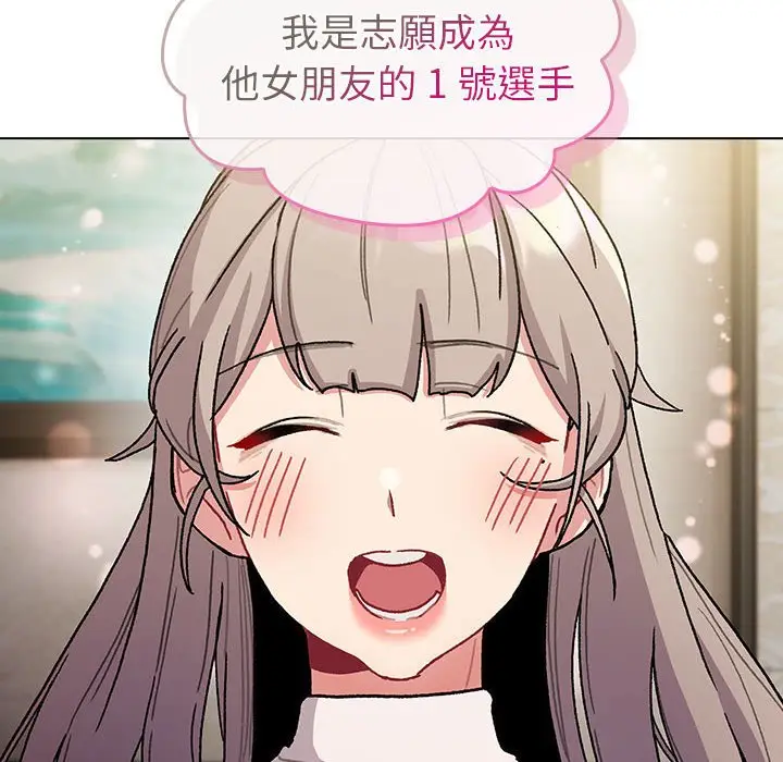 漫画《分组换换爱》第100话第76张图