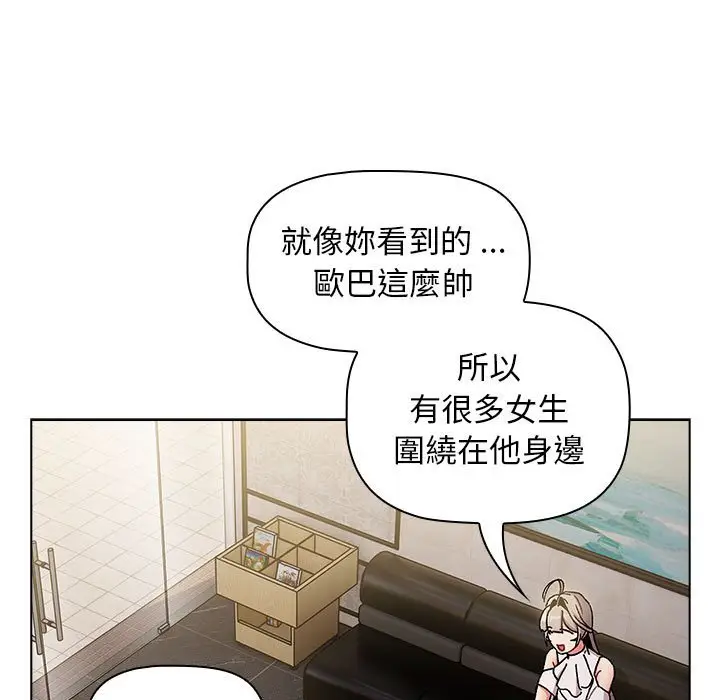 漫画《分组换换爱》第100话第79张图
