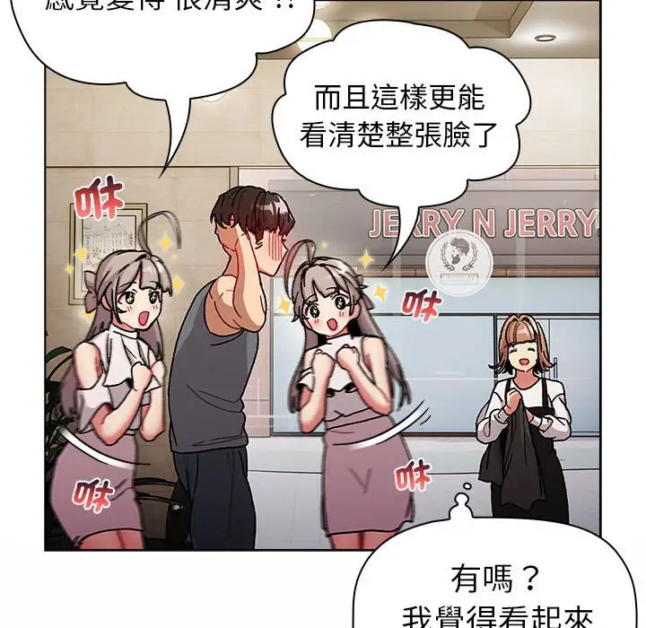 漫画《分组换换爱》第100话第86张图