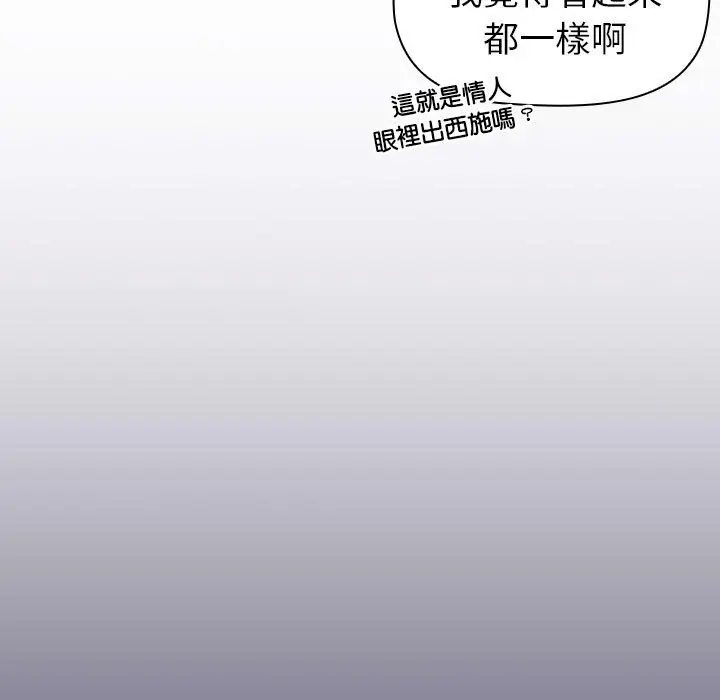 漫画《分组换换爱》第100话第87张图