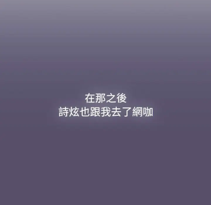 漫画《分组换换爱》第100话第88张图
