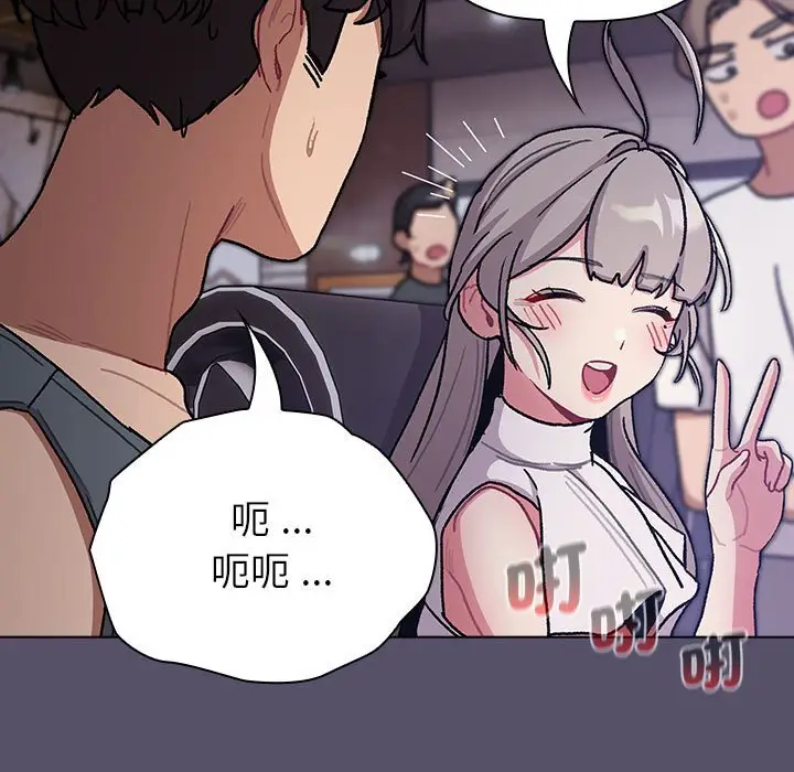 漫画《分组换换爱》第100话第91张图