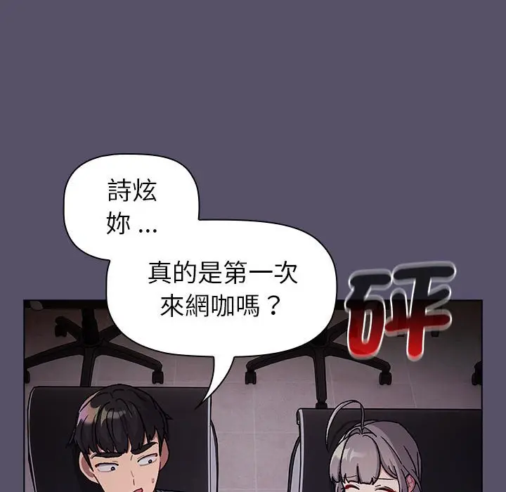 漫画《分组换换爱》第100话第92张图