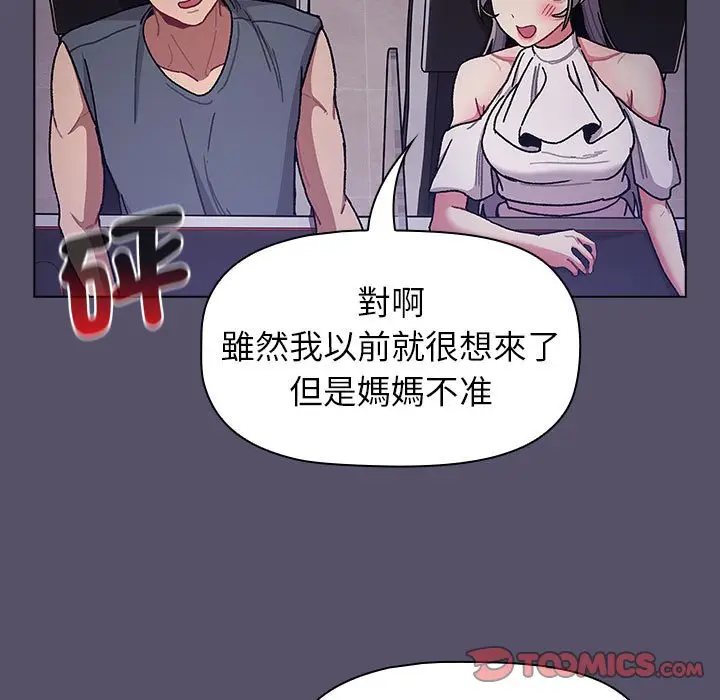 漫画《分组换换爱》第100话第93张图