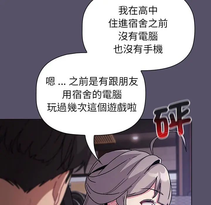 漫画《分组换换爱》第100话第94张图