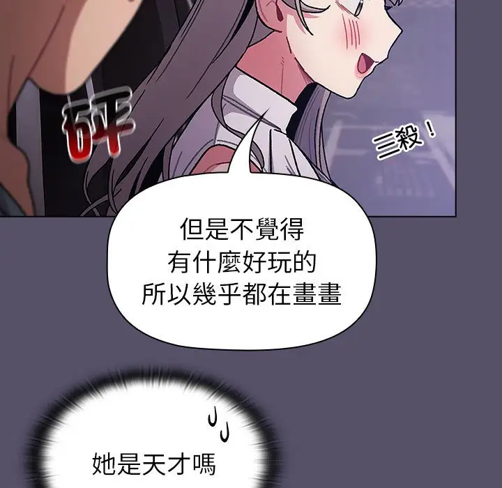 漫画《分组换换爱》第100话第95张图